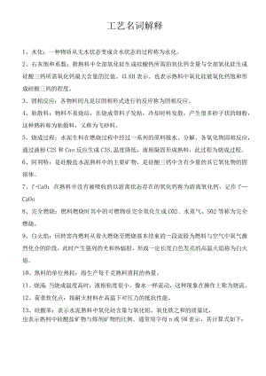 工艺名词解释.docx