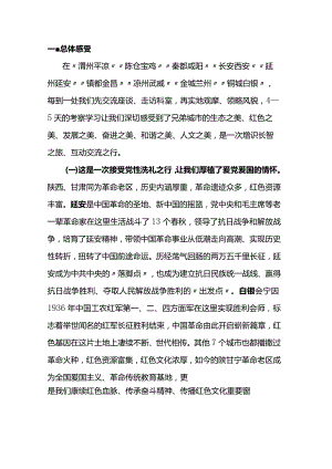 关于赴陕西、甘肃考察学习情况的报告.docx