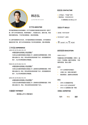 单页简历模板.docx