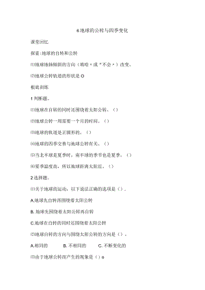 地球的公转与四季变化巩固练习六年级上册科学教科.docx