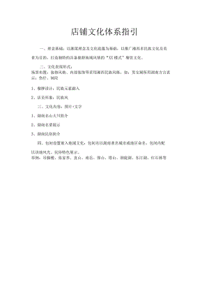店铺文化体系指引.docx