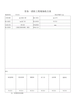 工程收方表.docx