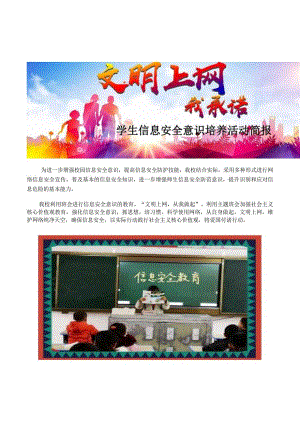 学生信息安全意识培养活动简报.docx