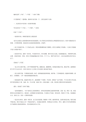 廉政党课“三不高”、“三不强”、“三缺失”讲稿.docx