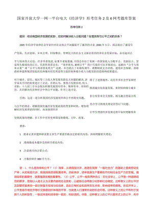 国家开放大学一网一平台电大《经济学》形考任务2及6网考题库答案.docx