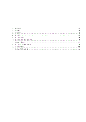 室外管网方案.docx