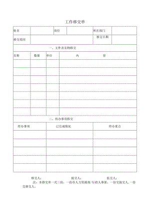工作移交单.docx