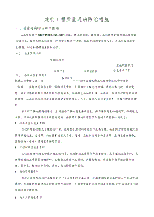 工程质量通病防治措施.docx