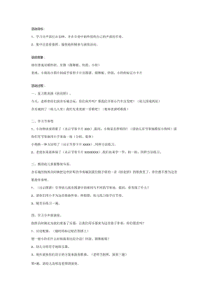 幼儿园大班打击乐：抬花轿.docx
