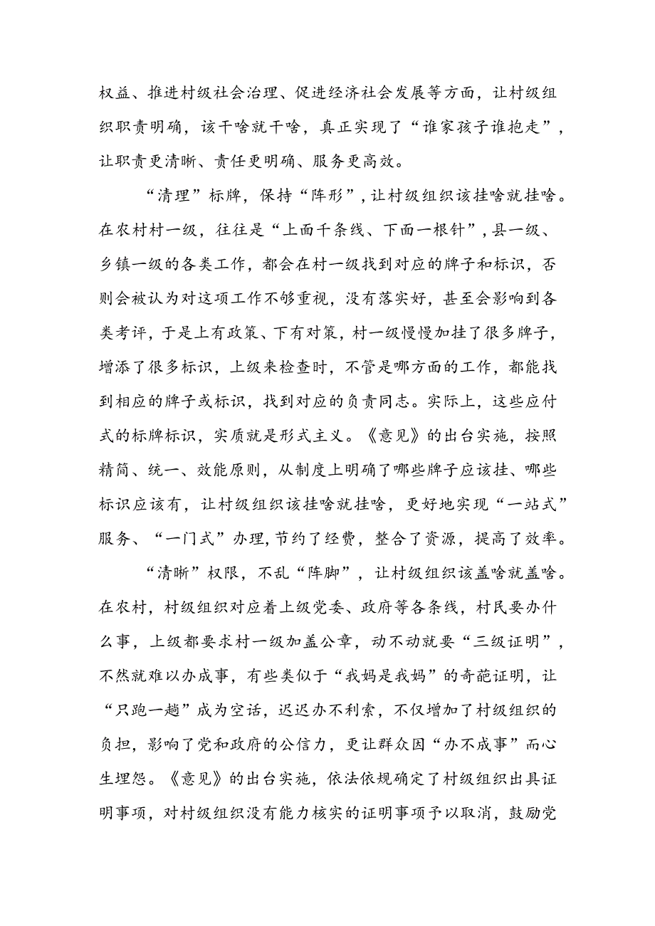 学习《关于规范村级组织工作事务、机制牌子和证明事项的意见》心得体会(二篇).docx_第2页