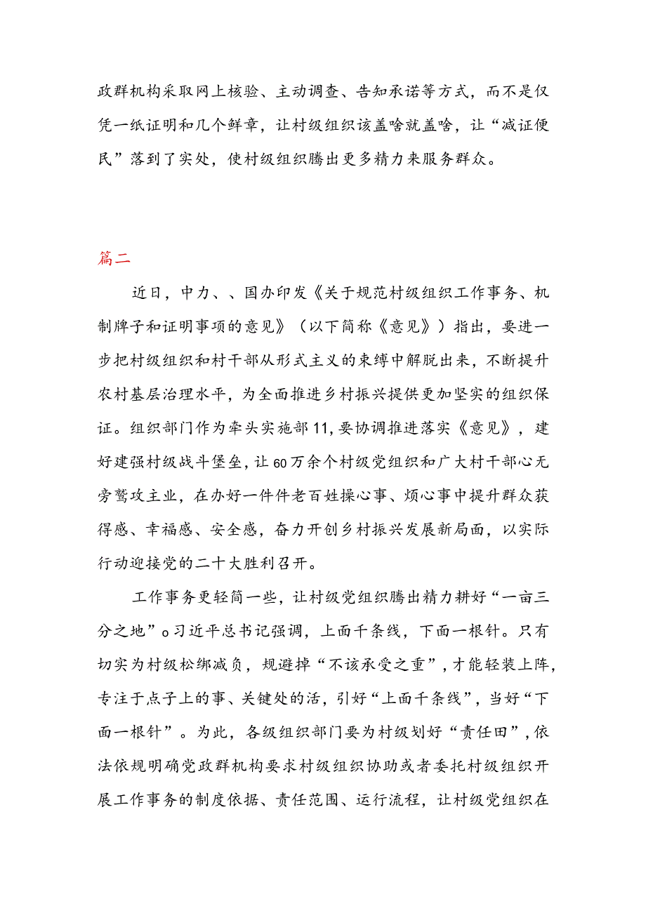 学习《关于规范村级组织工作事务、机制牌子和证明事项的意见》心得体会(二篇).docx_第3页