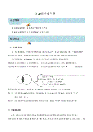 四年级奥数——容斥问题（剖析版）.docx