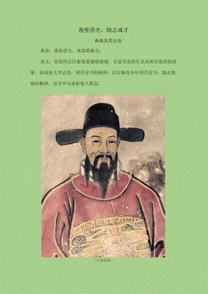 凿壁借光励志成才.docx