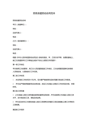 劳务派遣劳动合同范本.docx