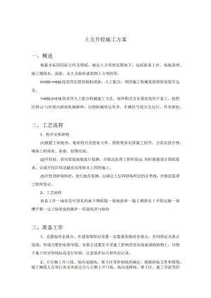 土方开挖工程施工方案(完整版).docx
