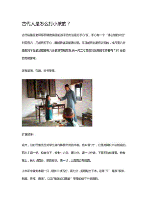 古代人是怎么打小孩的.docx
