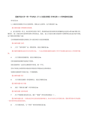 国家开放大学一网一平台电大《个人与团队管理》形考任务6-10网考题库及答案.docx