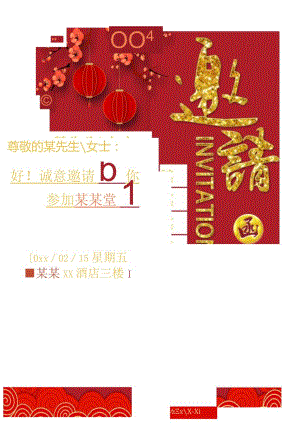 公司企业开业典礼邀请函模板.docx