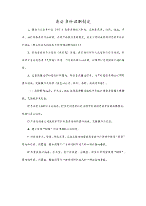 患者身份识别制度.docx