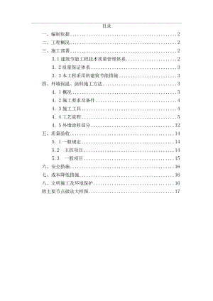 外墙保温涂料专项方案现场版.docx