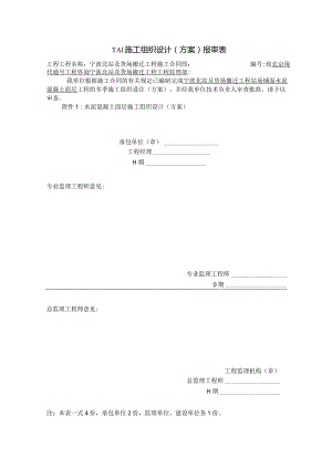 冬季混凝土路面施工设计方案.docx