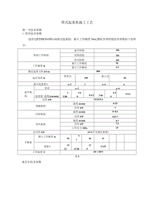 塔式起重机施工工艺.docx