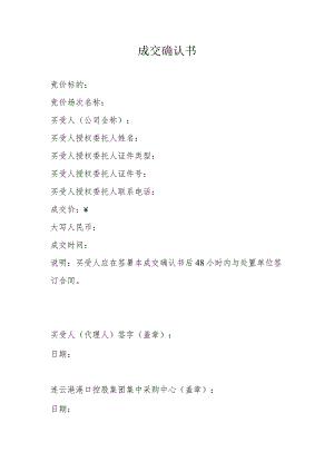 成交确认书_14114.docx
