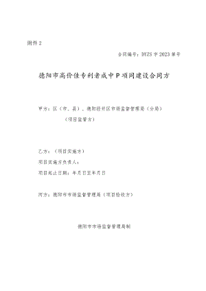 德阳市高价值专利育成中心项目建设合同书.docx