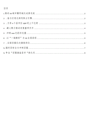 在深入实施区域发展布局暨县域经济发展大会上的发言9篇.docx