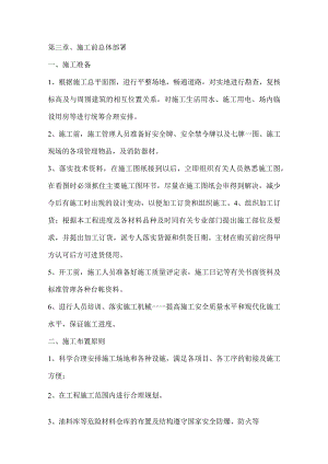 投标文件分项之第三章、施工前总体部署.docx