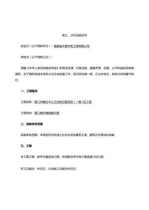 土方运输合同模板.docx