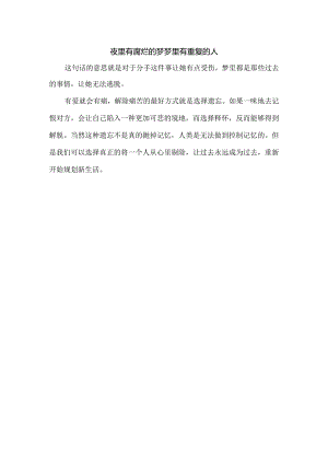 夜里有腐烂的梦梦里有重复的人.docx