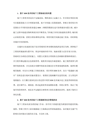 建筑信息模型技术在地下工程施工中的应用.docx