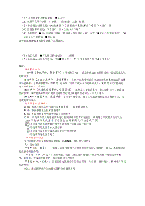 医院不良事件分级.docx
