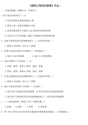 建筑工程项目的有效管理.docx