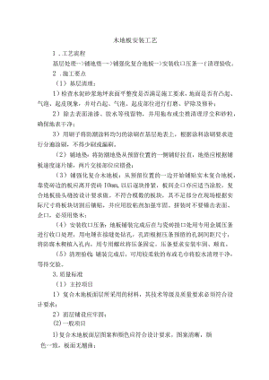 地板安装工艺.docx