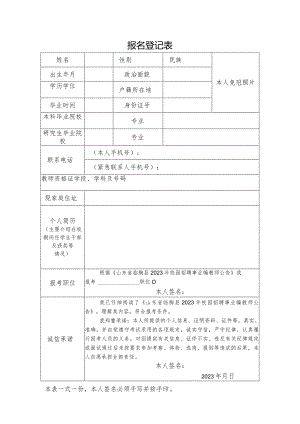 报名登记表(4).docx