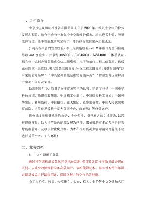 制冷公司介绍.docx