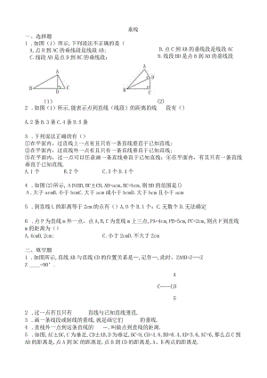 垂线练习题.docx