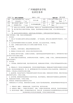 土石方实训任务书.docx