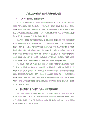 广州力宝珍科技有限公司发展存在的问题.docx