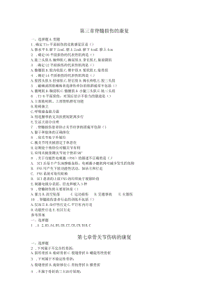 康复选择题.docx
