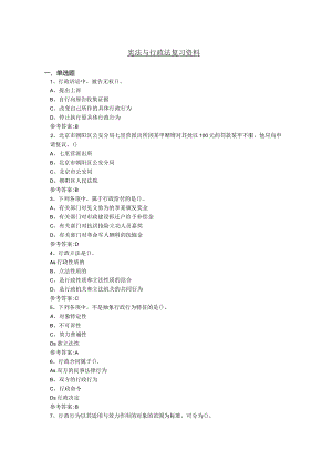 南京信息工程大学宪法与行政法复习资料.docx