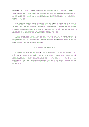 广州高新技术产业开发区创新型科技园区建设方案.docx