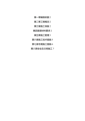 垫层混凝土施工设计方案正文.docx