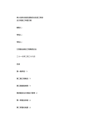 安全文明施工道路工程专项方案详解.docx