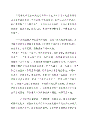 在纪委监委理论学习中心组2022年集体学习会上的发言.docx