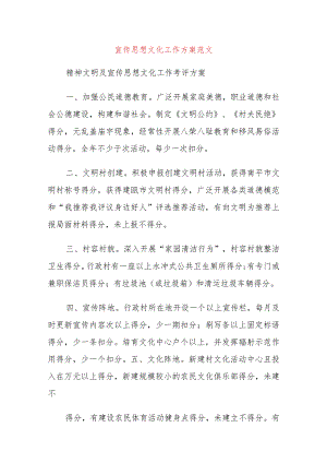 宣传思想文化工作方案范文.docx