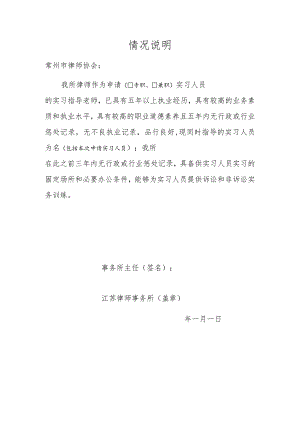 情况说明.docx