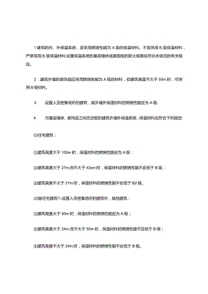 建筑外装饰材料燃烧性能等级标准.docx
